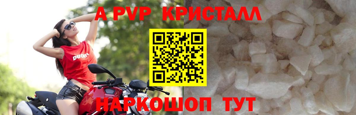 Alpha PVP кристаллы Отрадный