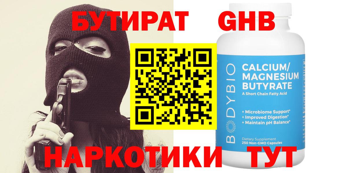 БУТИРАТ 99% Отрадный