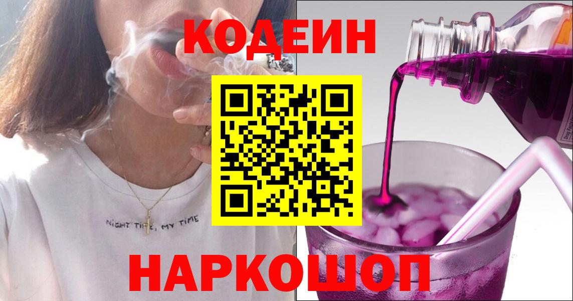 Отрадный  Кодеин напиток Lean (лин)  Вход с VPN  где продают наркотики  Кодеиновый сироп Lean напиток Lean (лин) 