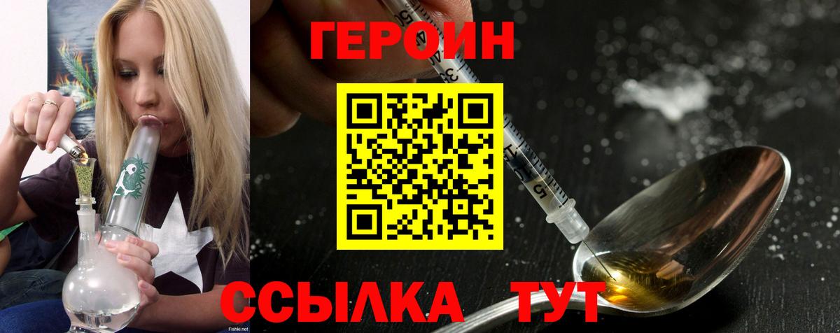 ГЕРОИН белый  Вход с VPN  Отрадный 