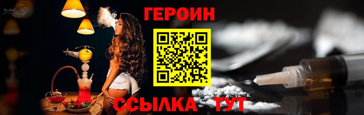 ГЕРОИН хмурый Отрадный