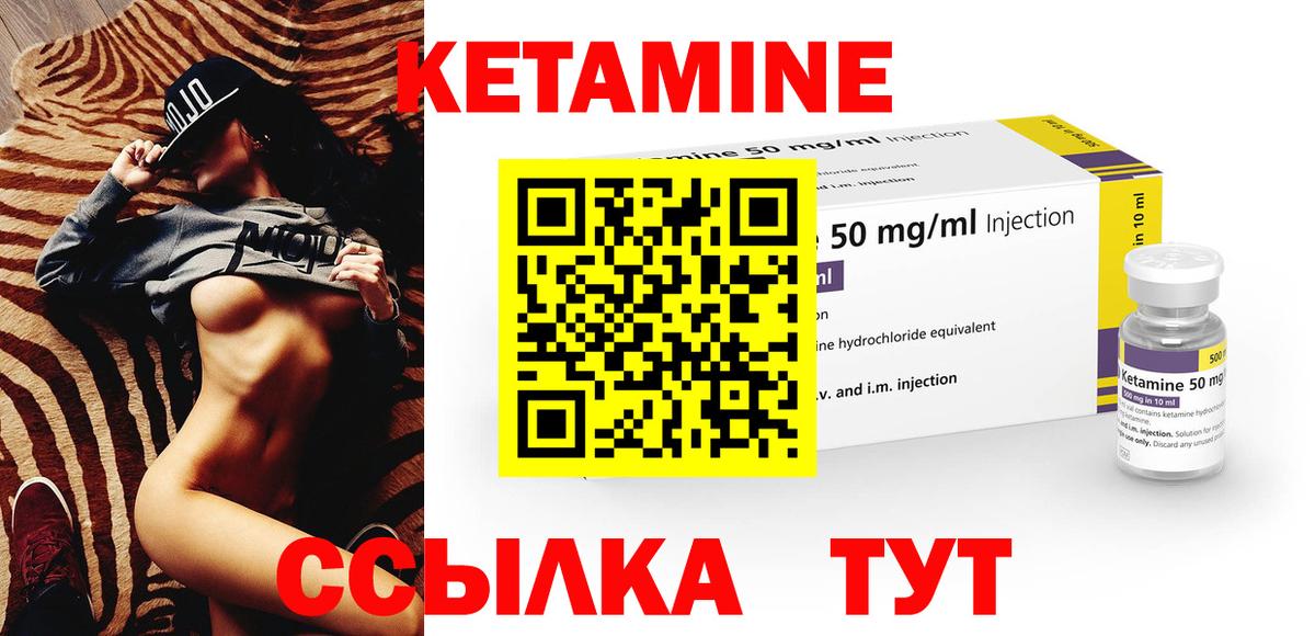 Кетамин VHQ Отрадный