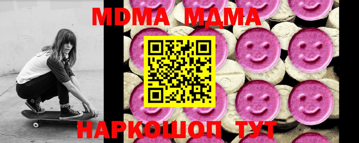 МДМА молли Отрадный