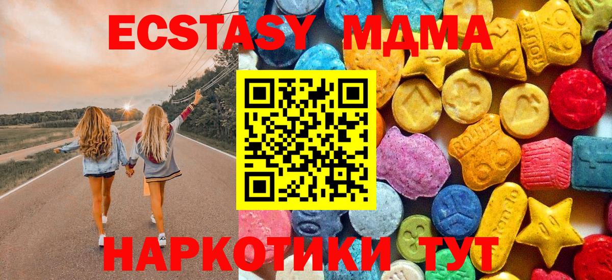 МДМА VHQ  Вход с VPN  МДМА  MDMA кристаллы  Отрадный 