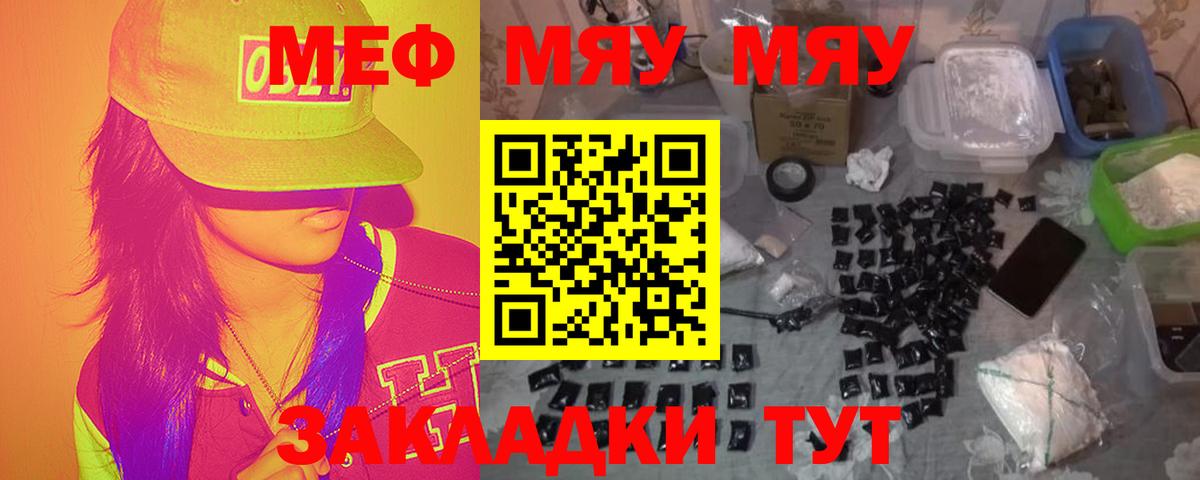 Мефедрон  Вход с VPN  МЯУ-МЯУ мяу мяу  Отрадный  МЯУ-МЯУ  МЕФ VHQ 