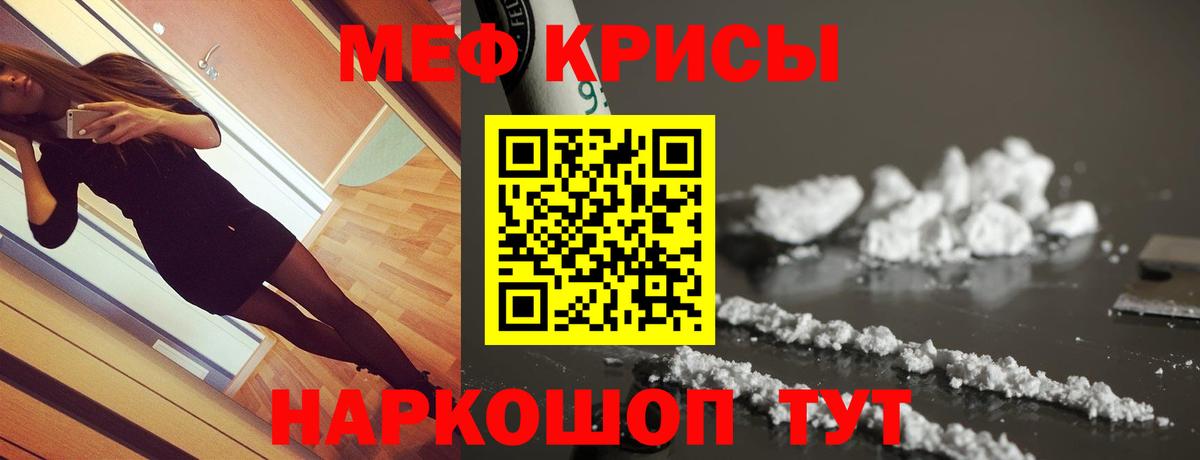 МЕФ кристаллы Отрадный