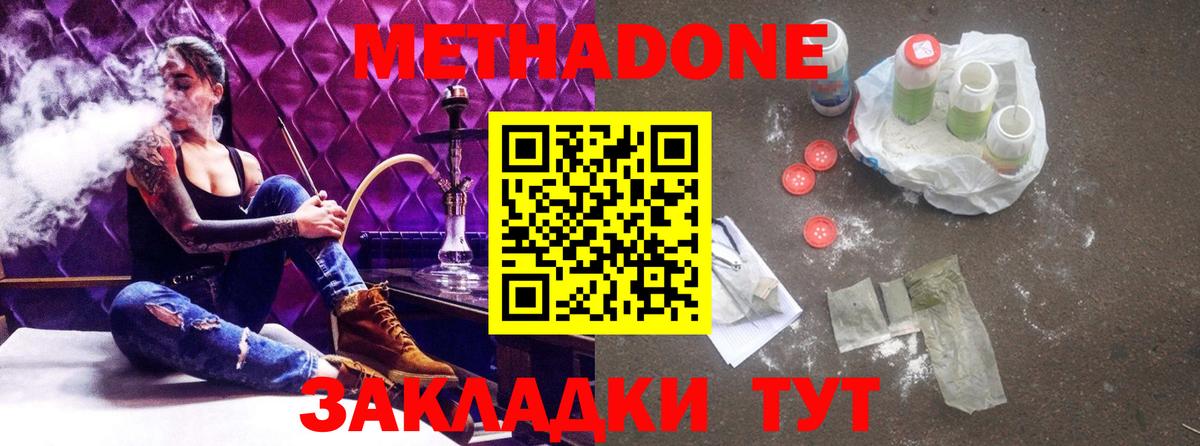 Метадон methadone Отрадный