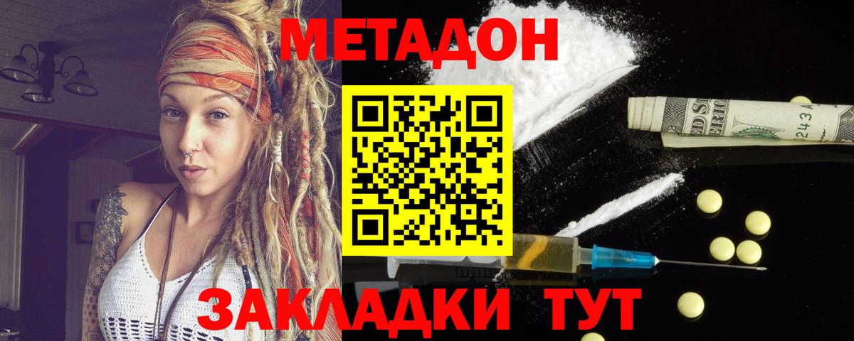 МЕТАДОН VHQ  Вход с VPN  МЕТАДОН белоснежный  Отрадный 
